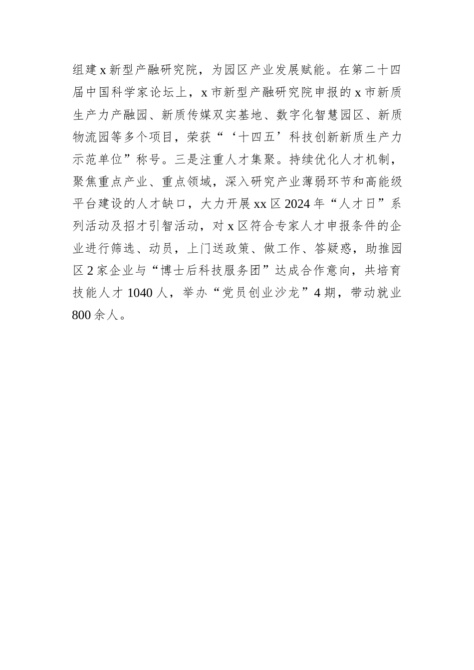 交流发言：党建引领园区经济高质量发展_第3页