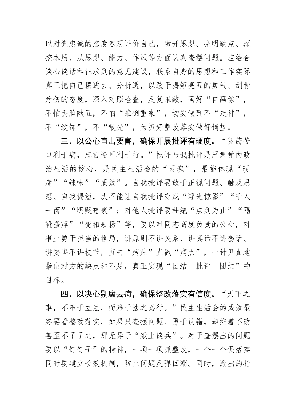 交流感悟：“六心”驱动开好“六度”民主生活会_第2页