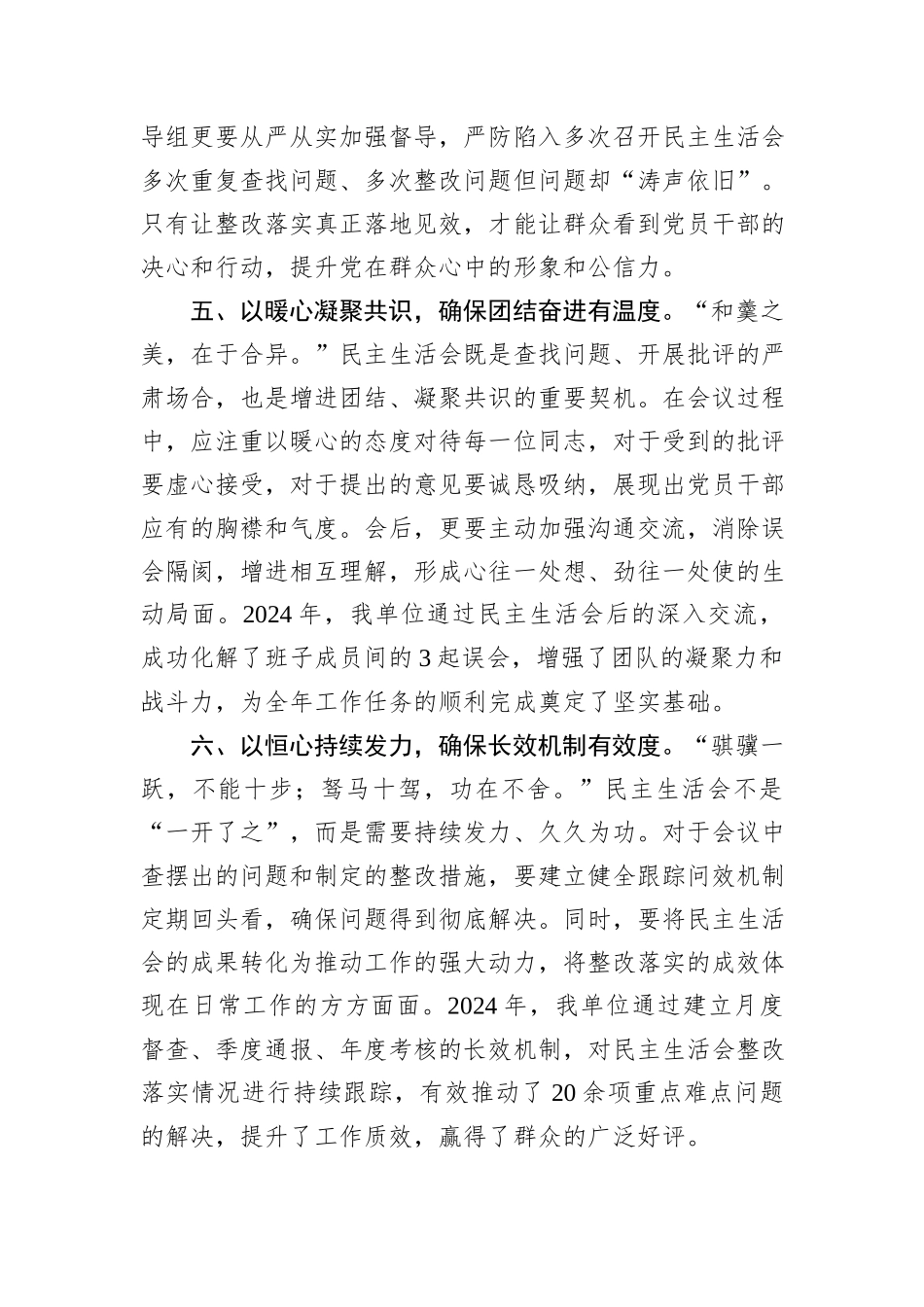 交流感悟：“六心”驱动开好“六度”民主生活会_第3页