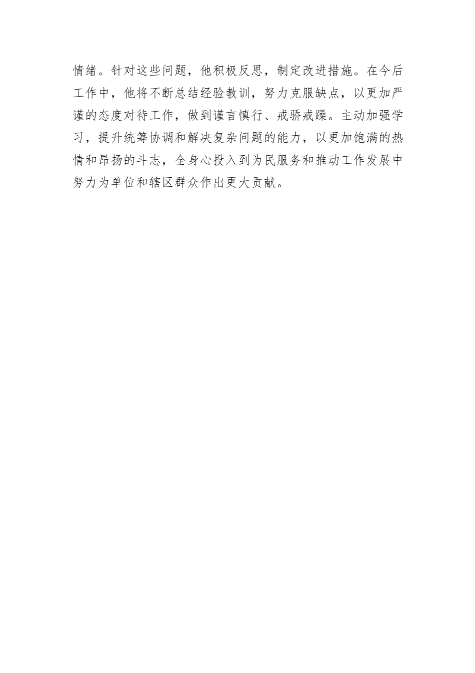 街道领导干部现实表现材料_第3页