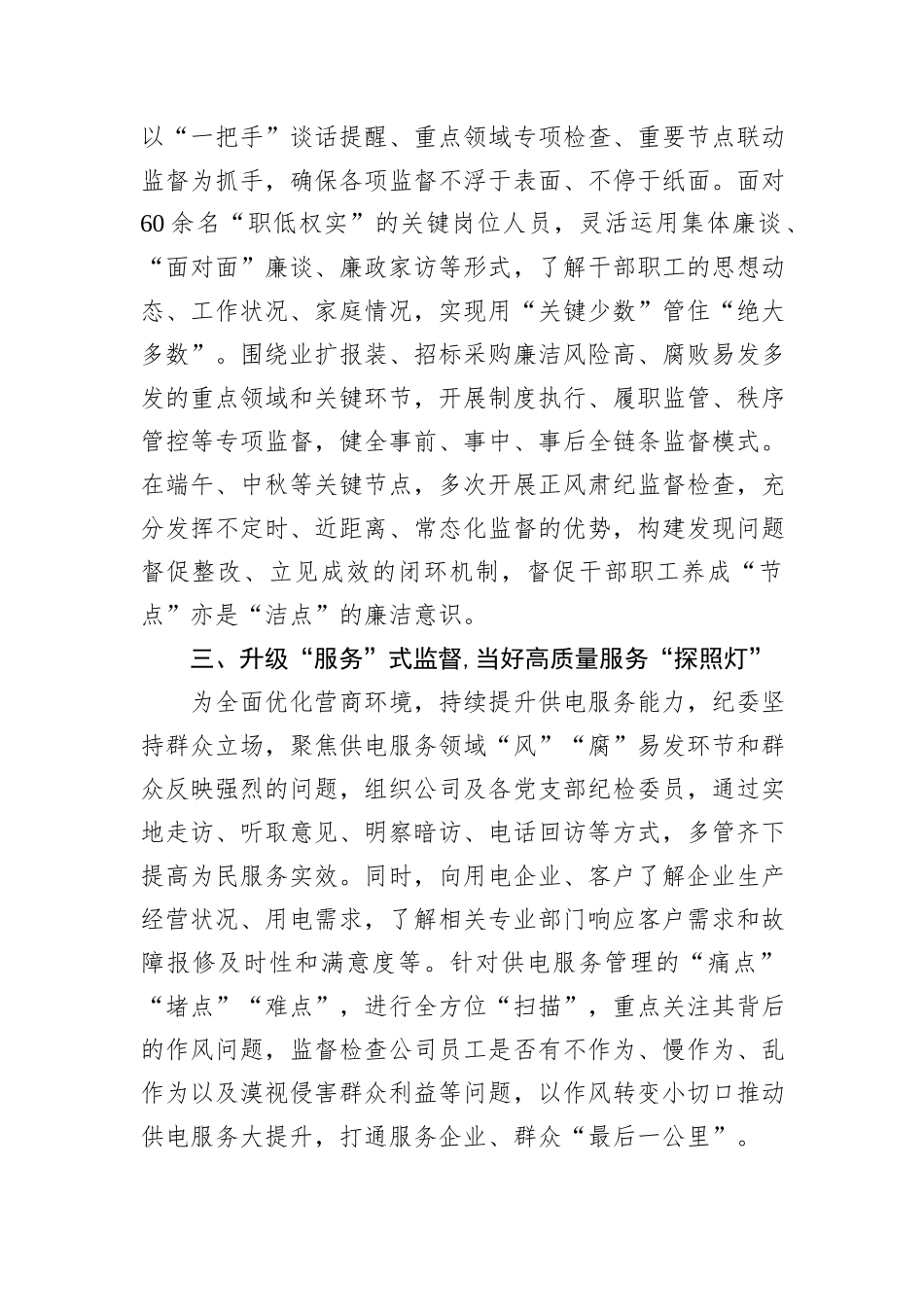 经验交流：“三式”工作法推动监督执纪走深走实_第2页