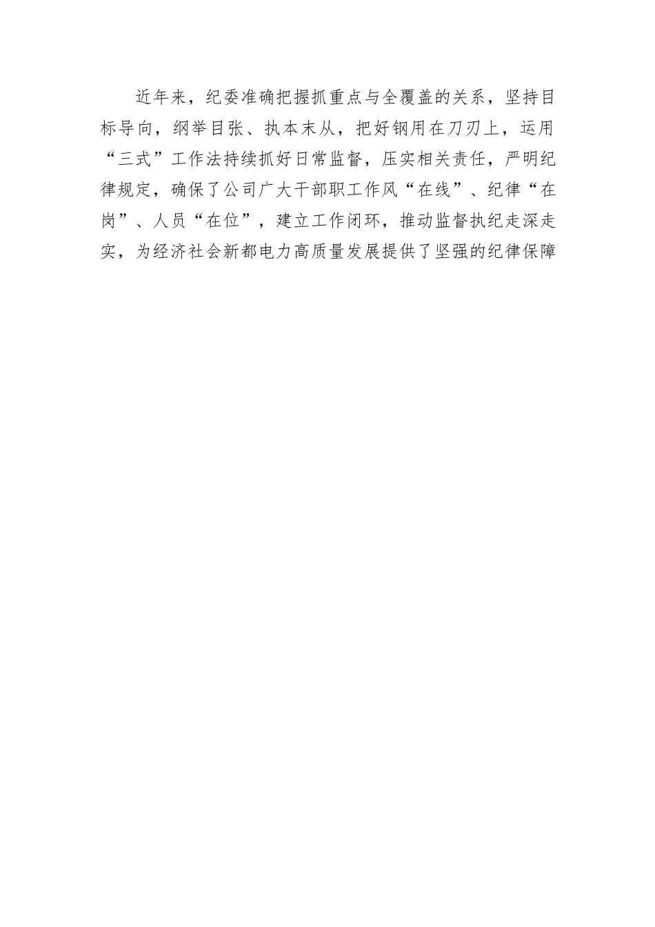 经验交流：“三式”工作法推动监督执纪走深走实_第3页