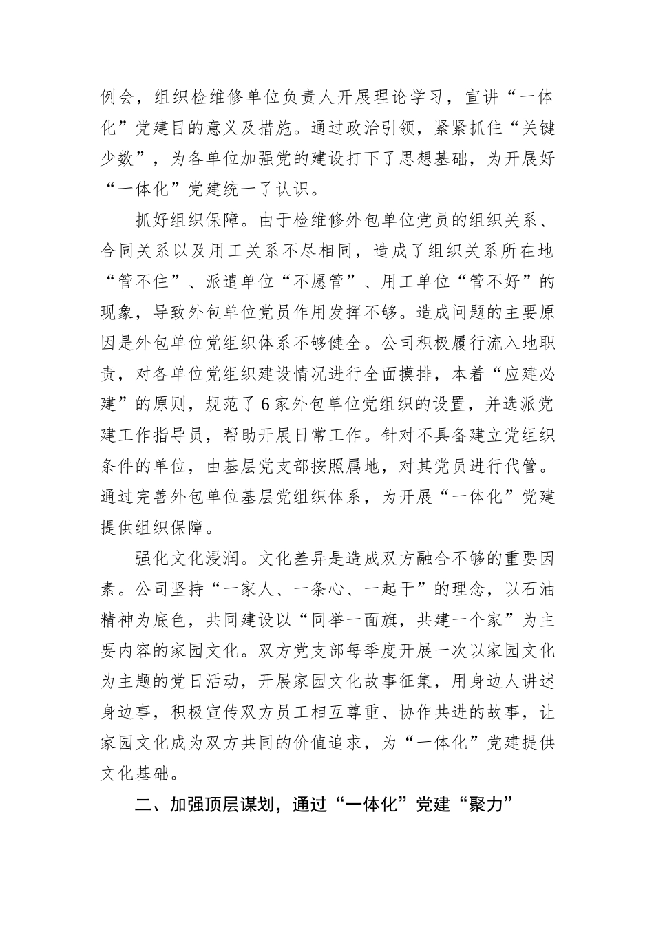 经验交流：“一体化”党建凝聚起高质量发展的强大合力_第2页
