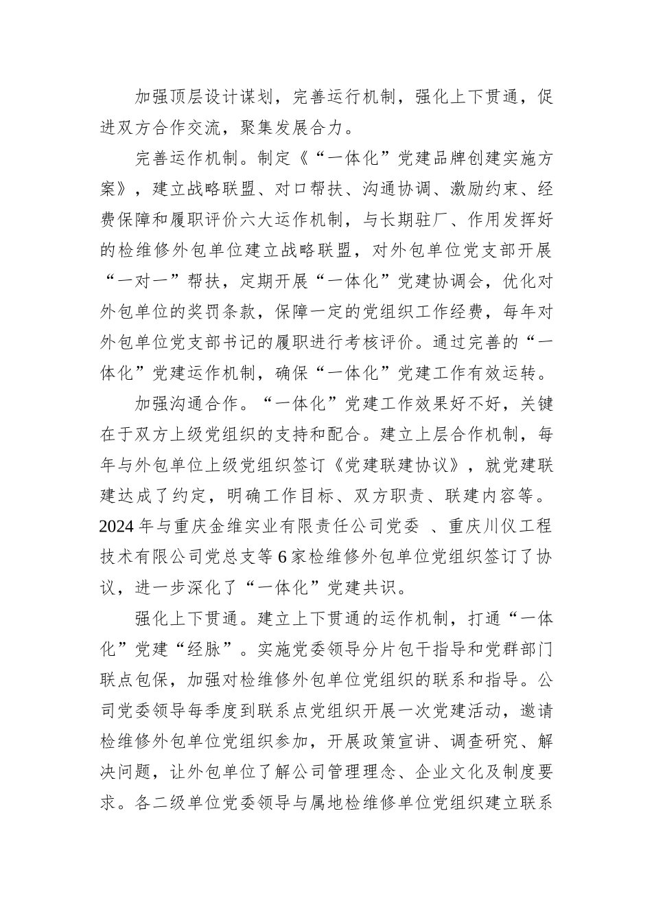 经验交流：“一体化”党建凝聚起高质量发展的强大合力_第3页