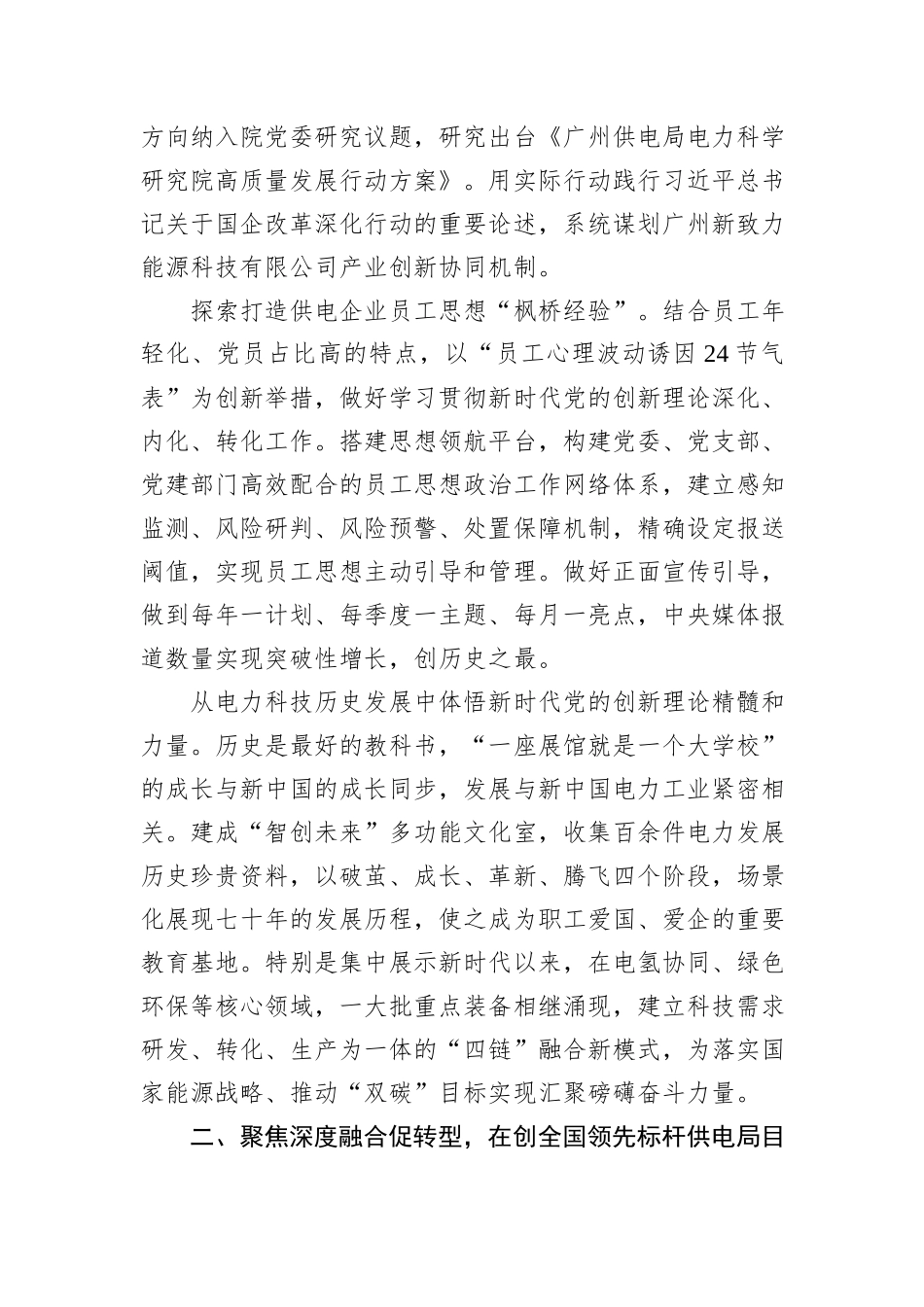 经验交流：以高质量党建为全国领先平台型机构建设赋能增效_第2页