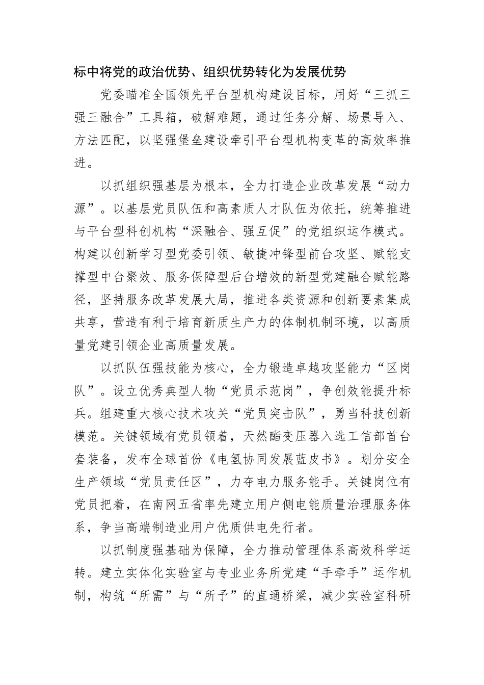 经验交流：以高质量党建为全国领先平台型机构建设赋能增效_第3页