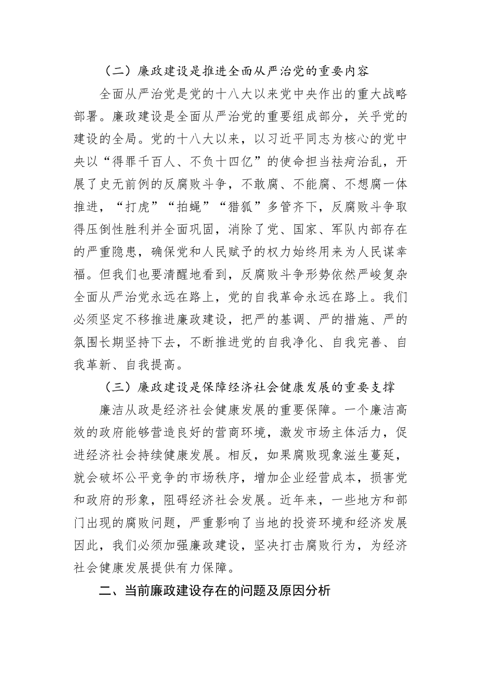 廉政党课：坚守廉洁底线，筑牢思想防线_第2页