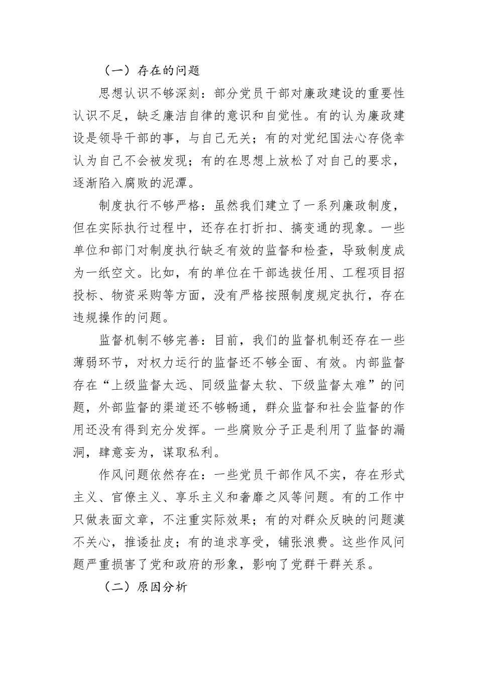 廉政党课：坚守廉洁底线，筑牢思想防线_第3页