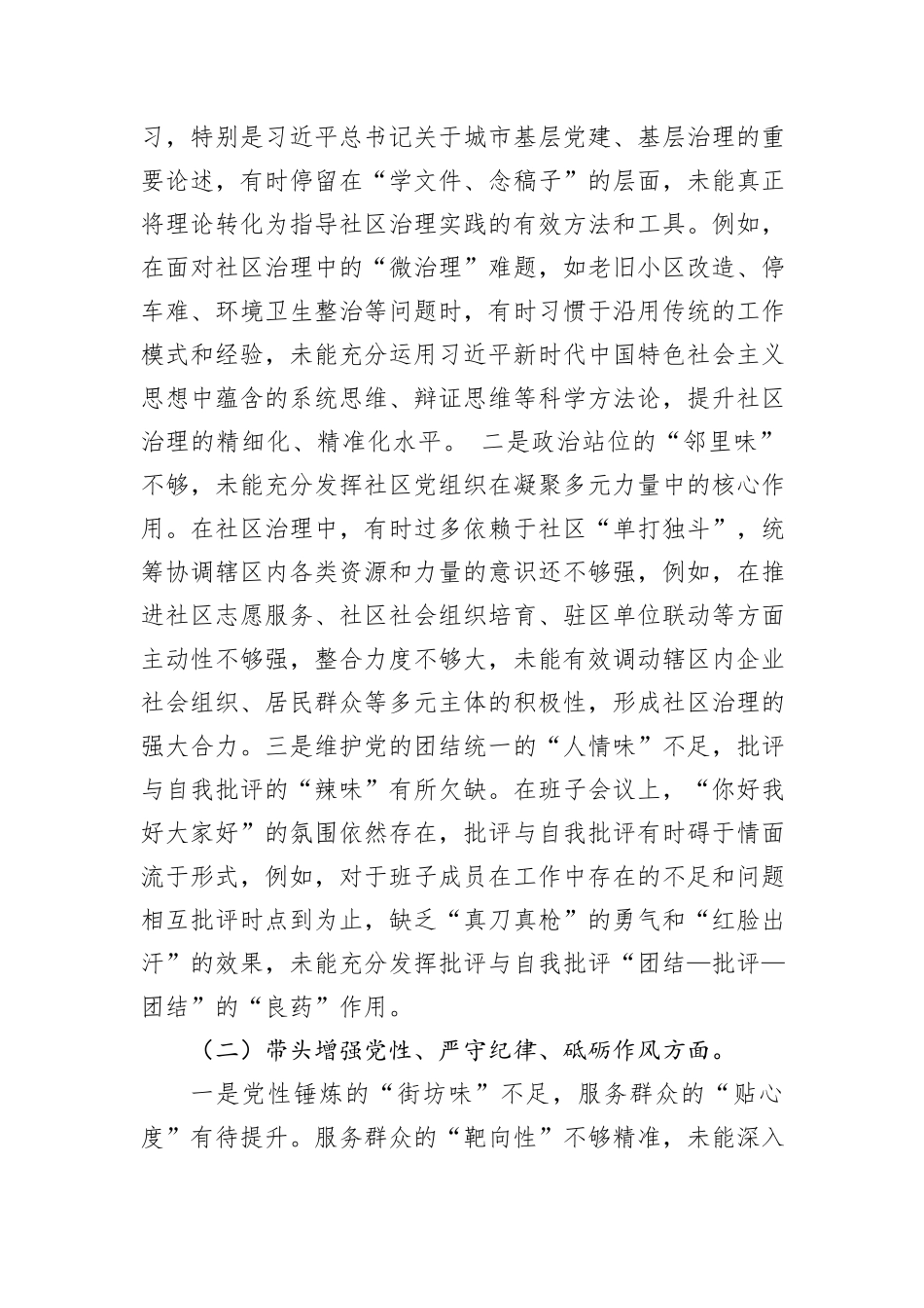领导班子成员2024年度组织生活会“四个带头”对照检查材料_第2页