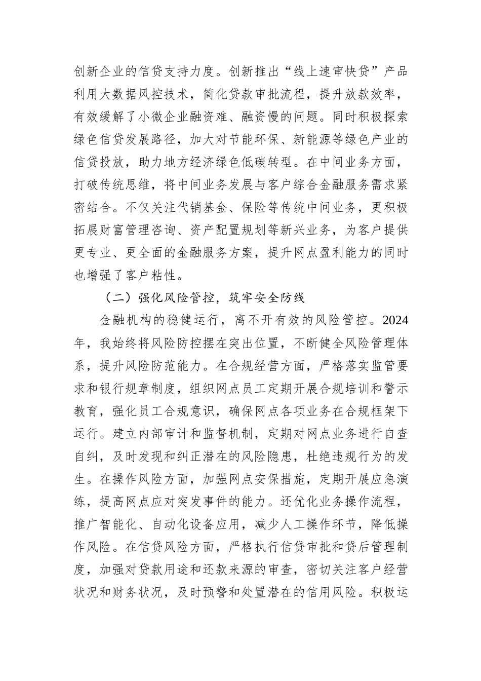 领导干部2024年度述责述廉报告_第2页