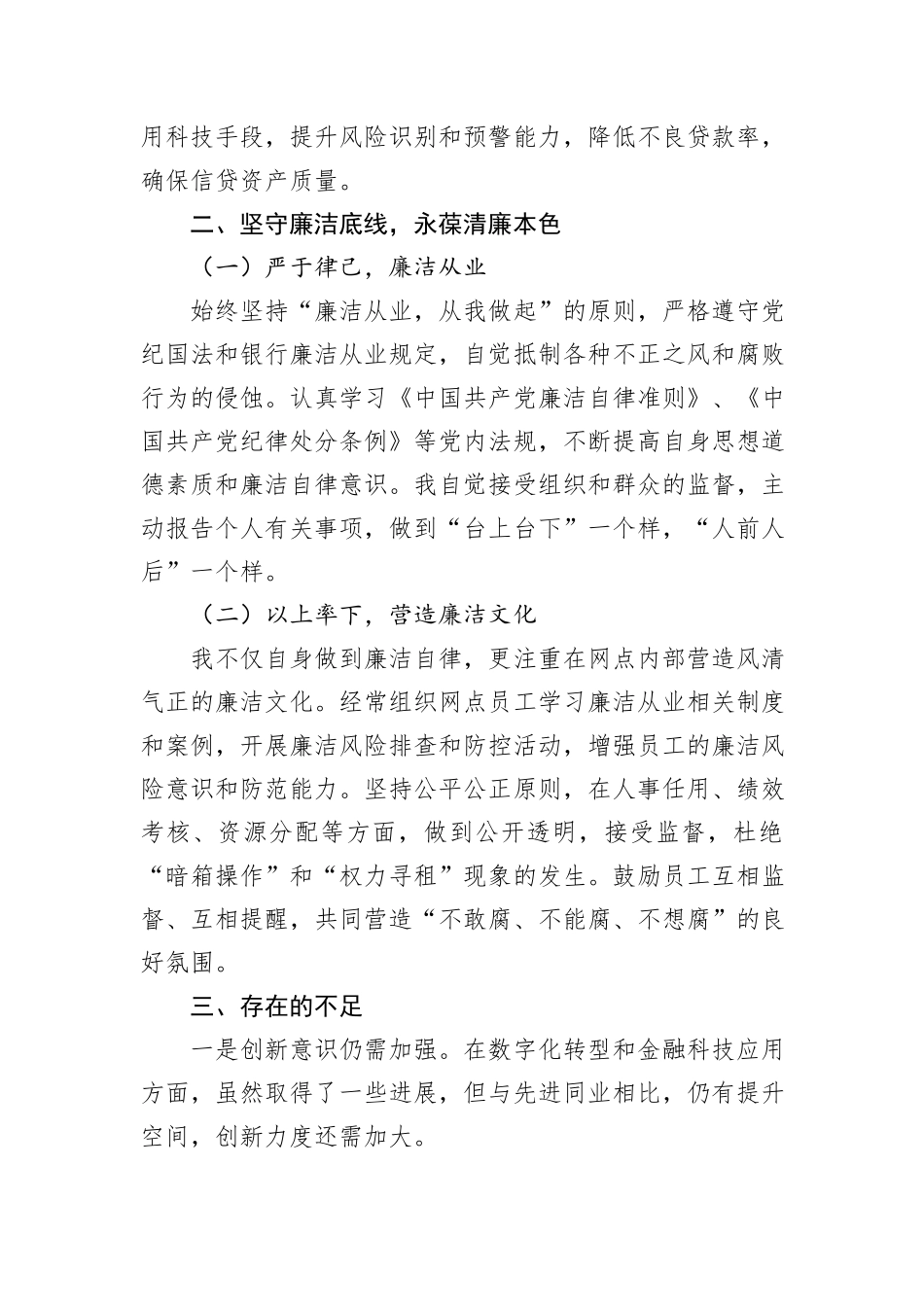 领导干部2024年度述责述廉报告_第3页