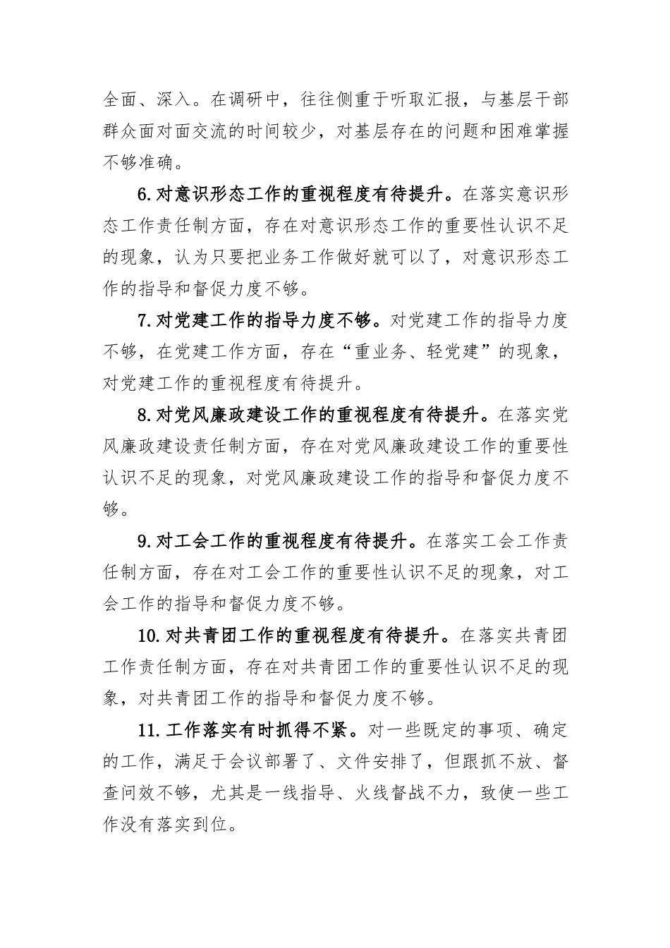 民主生活会（组织生活会）相互批评意见建议_第2页