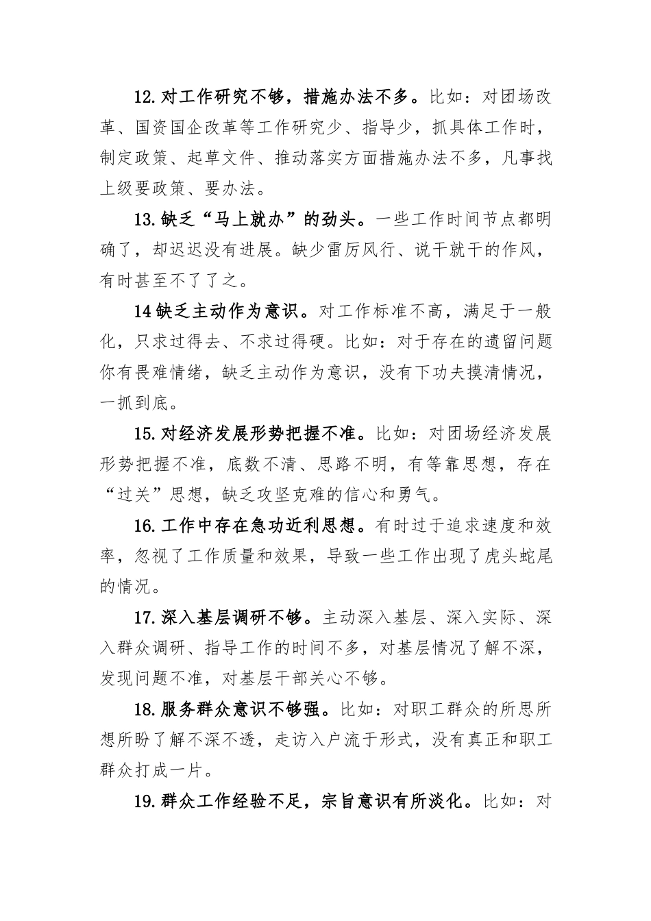 民主生活会（组织生活会）相互批评意见建议_第3页
