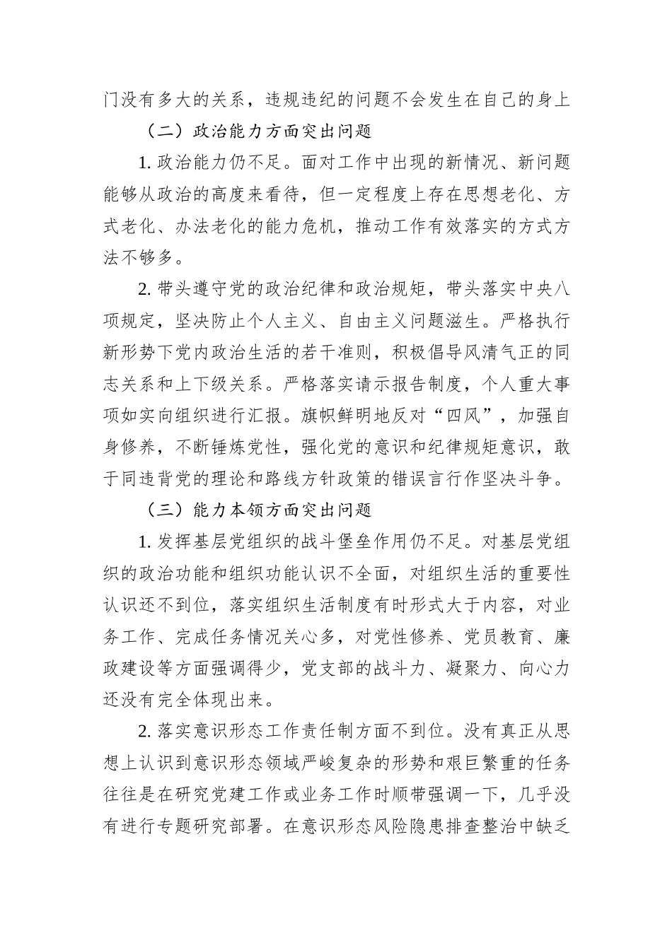 民主生活会、组织生活会批评与自我批评意见（分类整理）_第2页