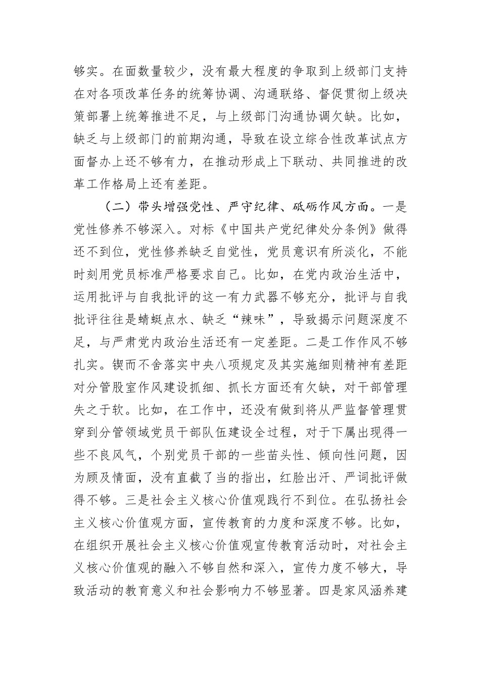某单位党员干部2024年度专题民主生活会、组织生活会对照检查材料（四个带头）_第2页