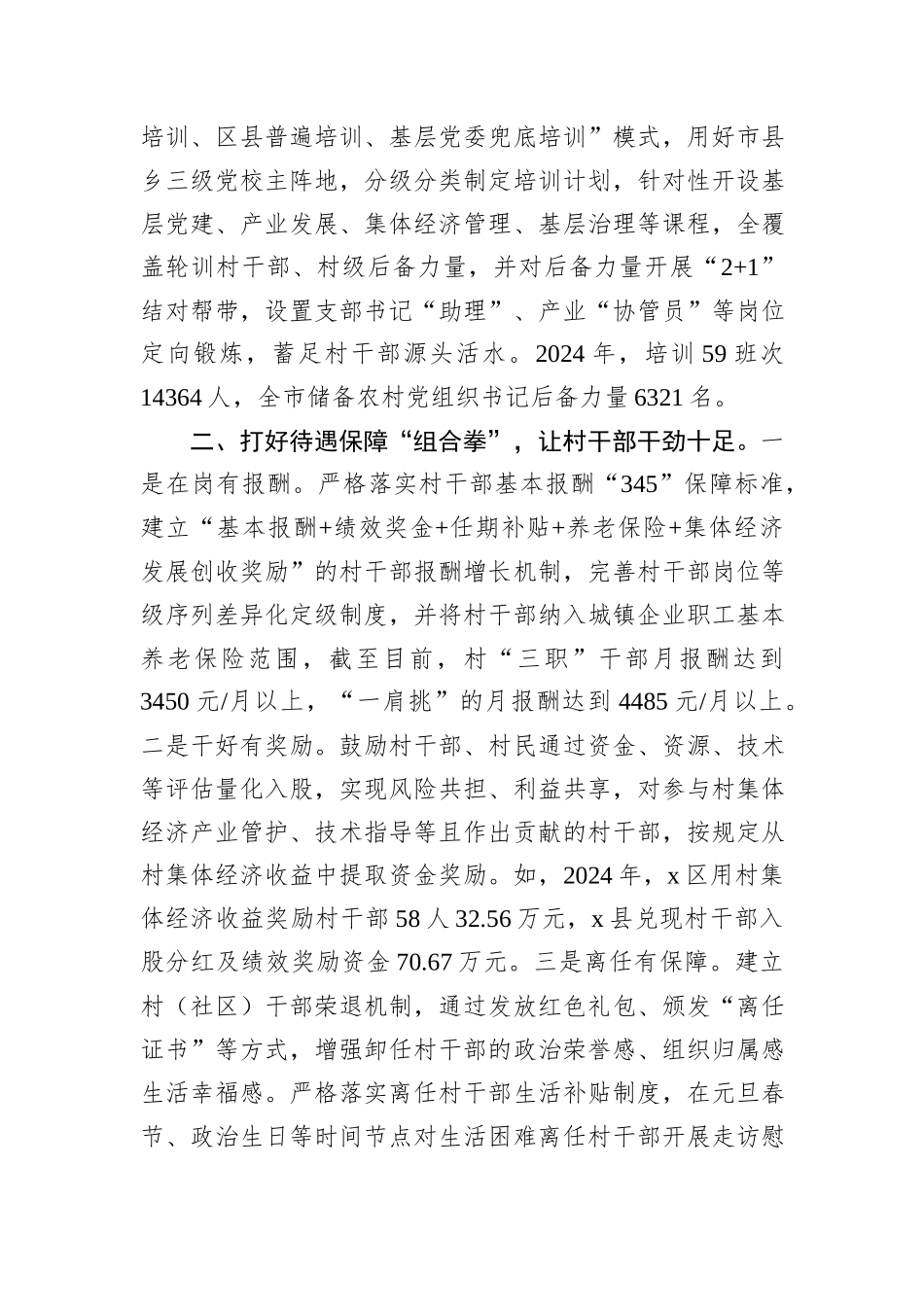 某市激励村干部担当作为经验交流材料_第2页