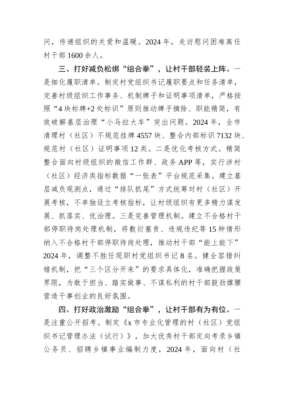 某市激励村干部担当作为经验交流材料_第3页
