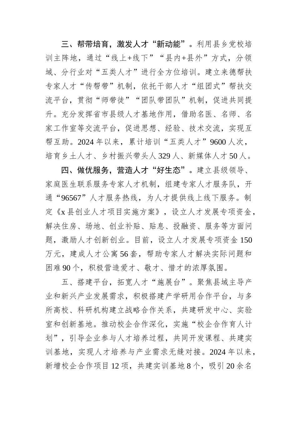 某县建设区域性人才高地情况交流发言材料_第2页