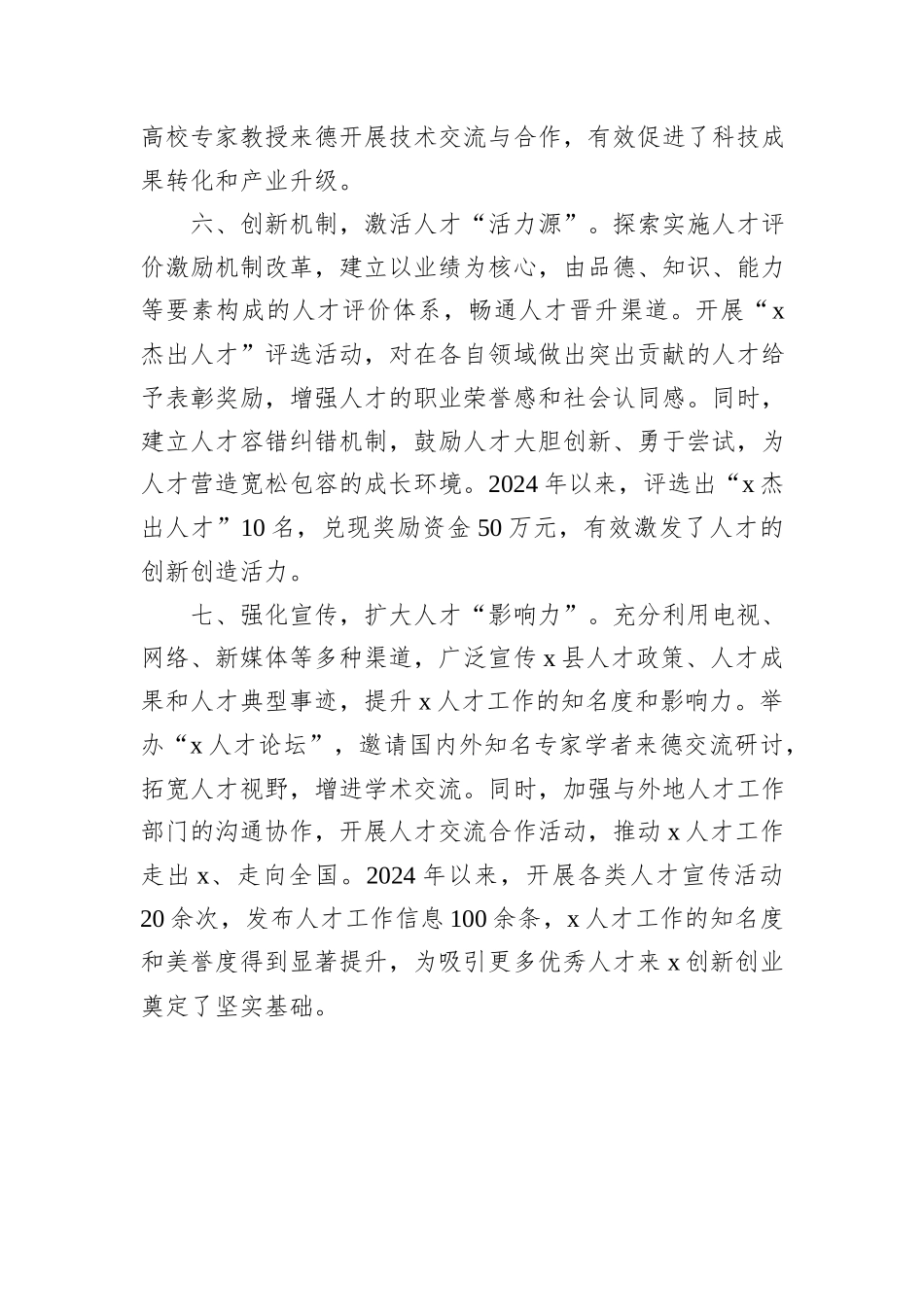 某县建设区域性人才高地情况交流发言材料_第3页