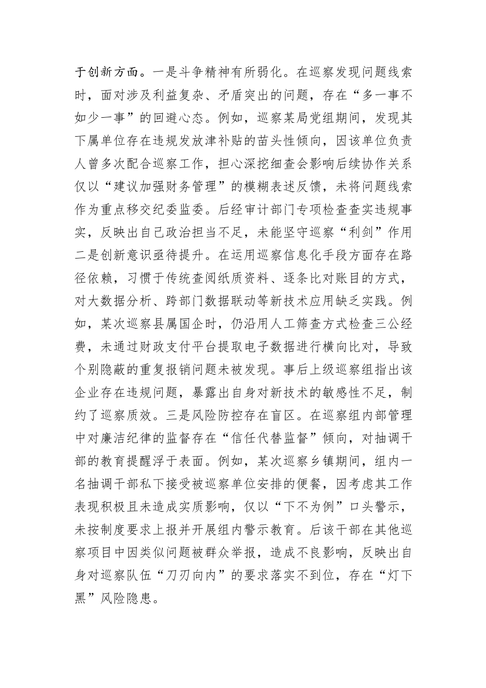 某巡察干部2024年组织生活会个人对照检查发言材料_第3页