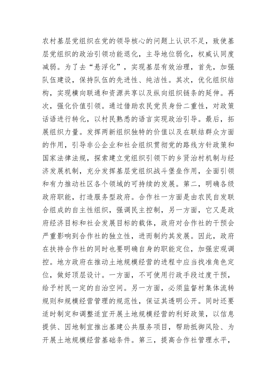 浅谈新型农村集体经济何以赋能乡村治理_第3页