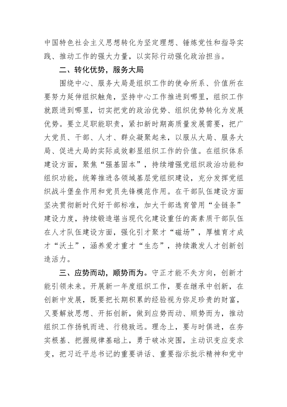 区委常委、组织部部长在理论中心组研讨发言：谋划组织工作“新蓝图”_第2页