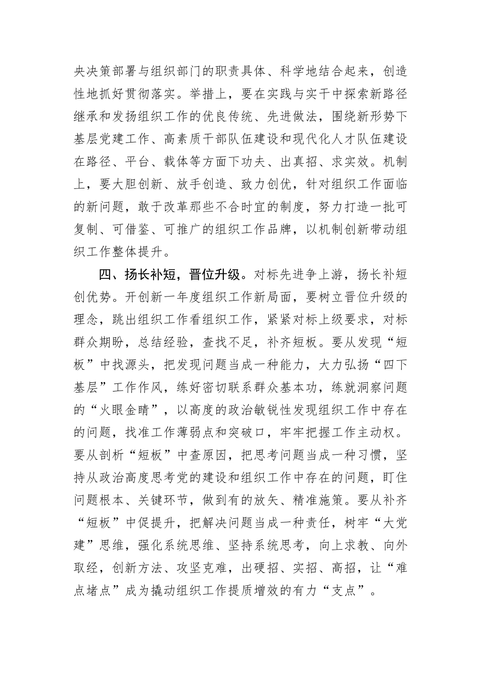 区委常委、组织部部长在理论中心组研讨发言：谋划组织工作“新蓝图”_第3页