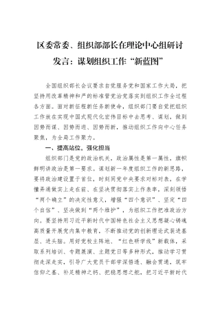 区委常委、组织部部长在理论中心组研讨发言：谋划组织工作“新蓝图”