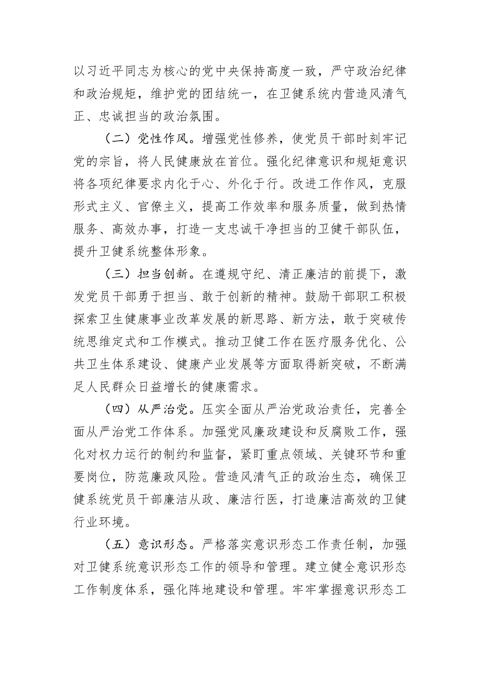 市卫健委党委2024年民主生活会整改工作方案_第2页