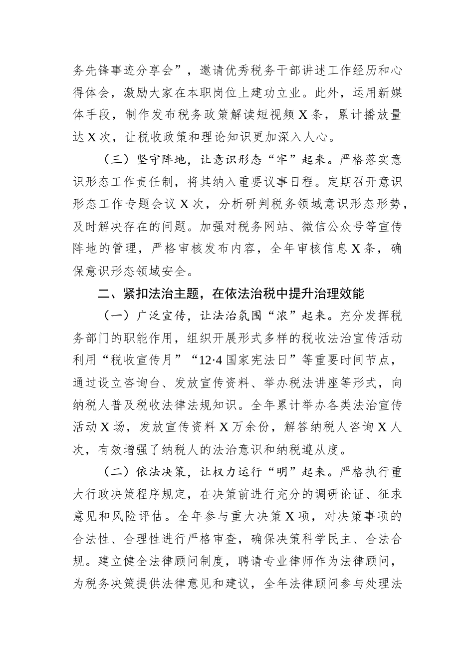 税务局主要领导2024年度述责述廉述法报告_第2页
