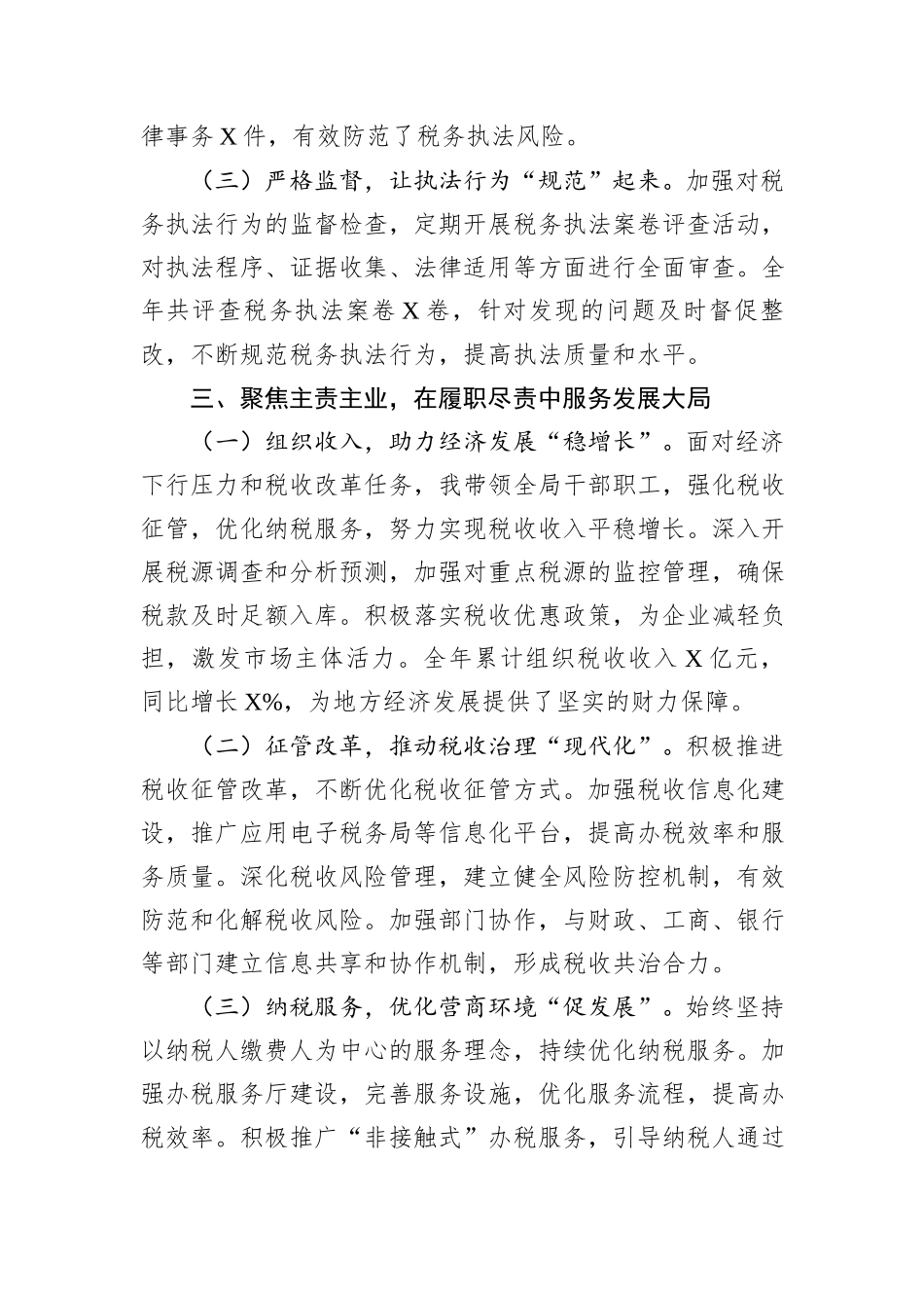 税务局主要领导2024年度述责述廉述法报告_第3页
