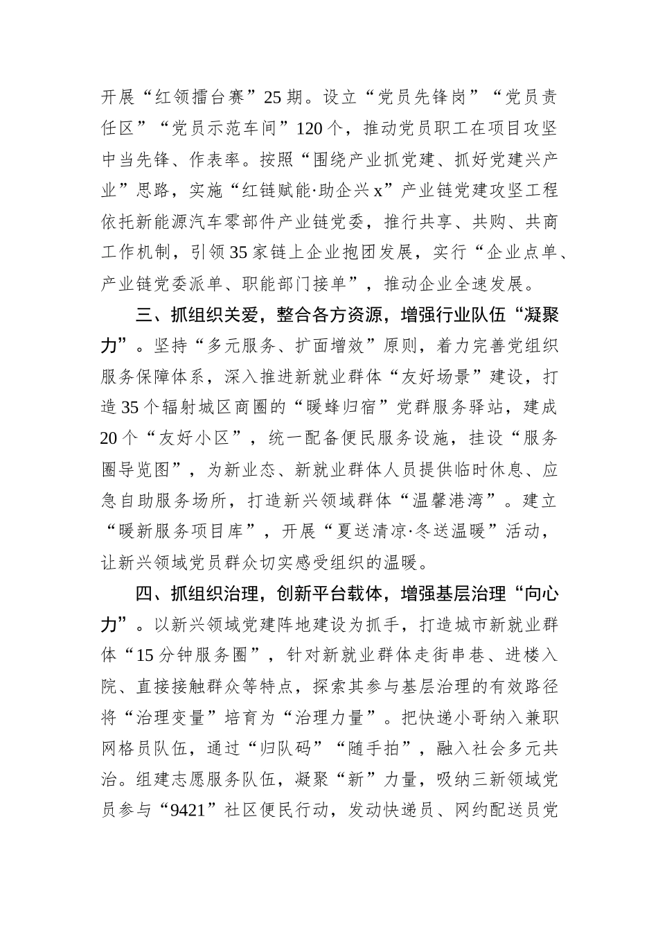 县党委组织部部长在新兴领域党建工作推进会上的交流发言_第2页