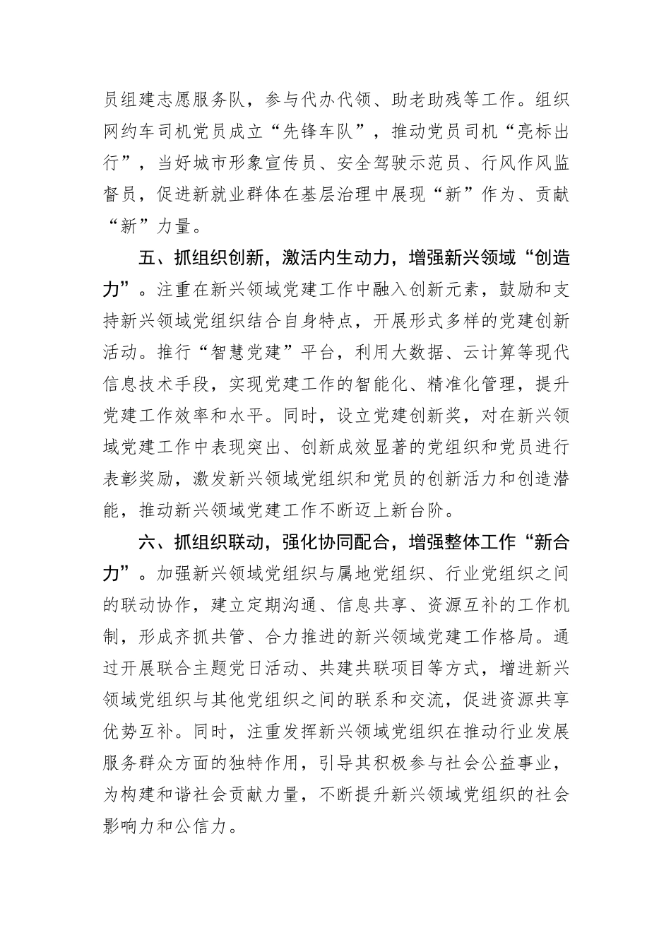 县党委组织部部长在新兴领域党建工作推进会上的交流发言_第3页
