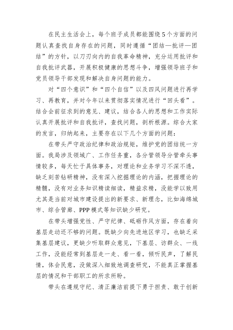 县局2024年度领导班子民主生活会情况报告_第2页