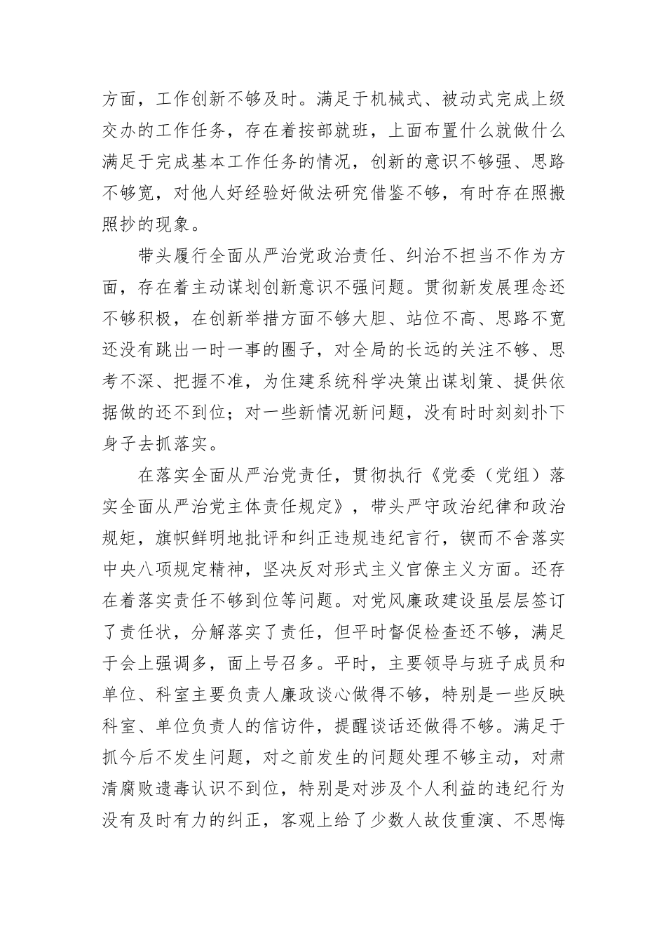 县局2024年度领导班子民主生活会情况报告_第3页