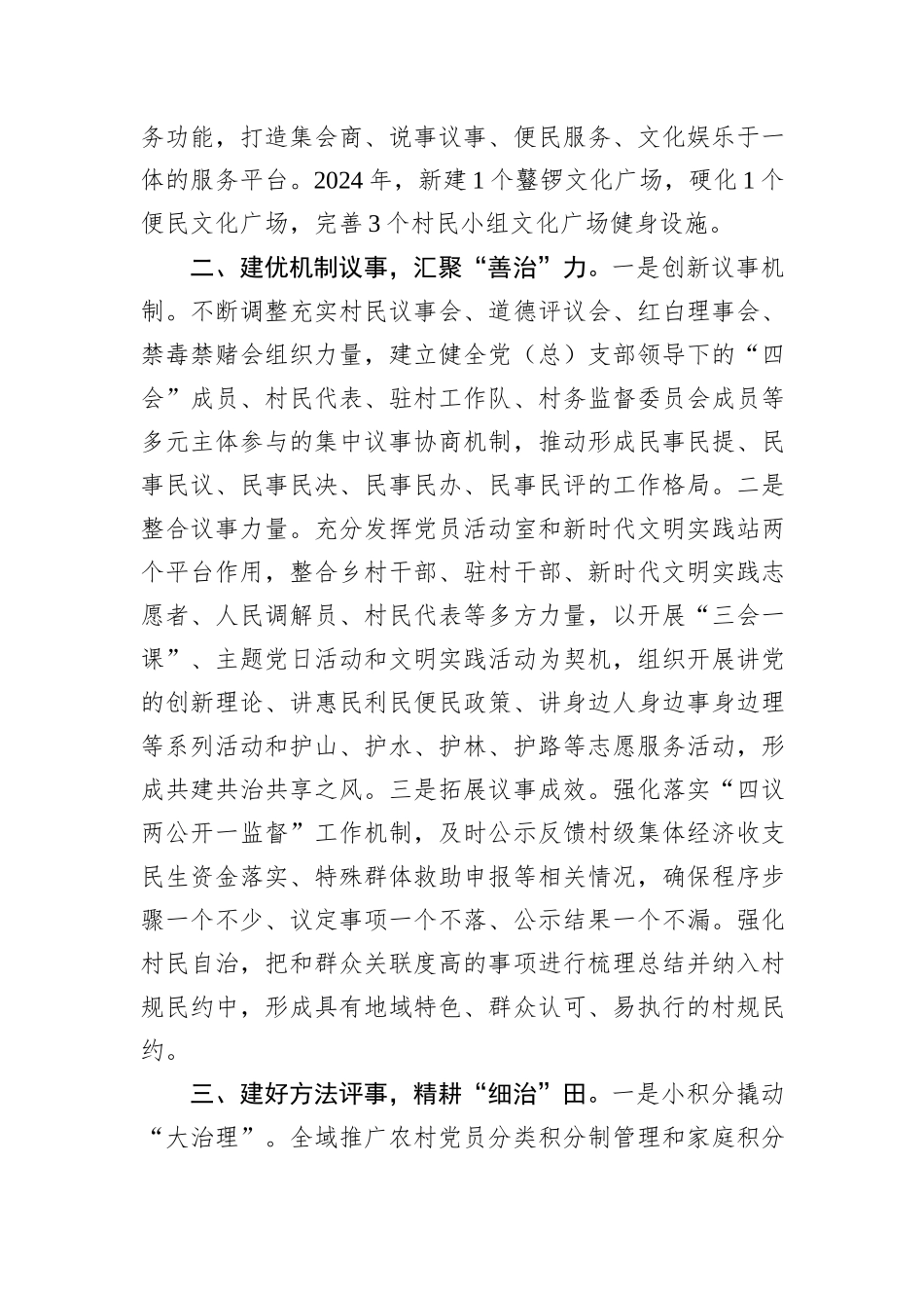 乡党委书记在乡村治理工作座谈会上的汇报发言_第2页