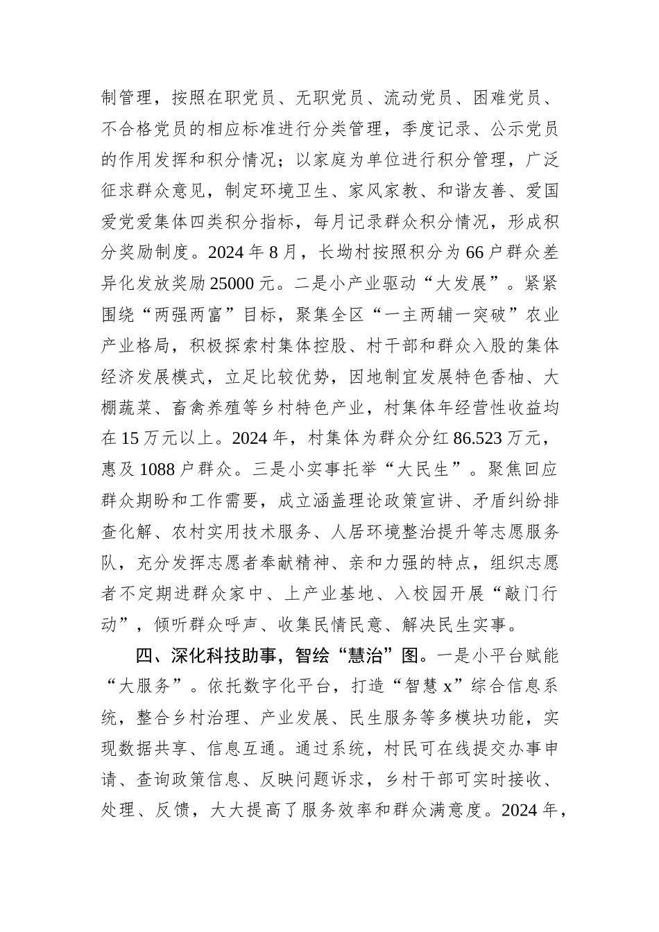 乡党委书记在乡村治理工作座谈会上的汇报发言_第3页