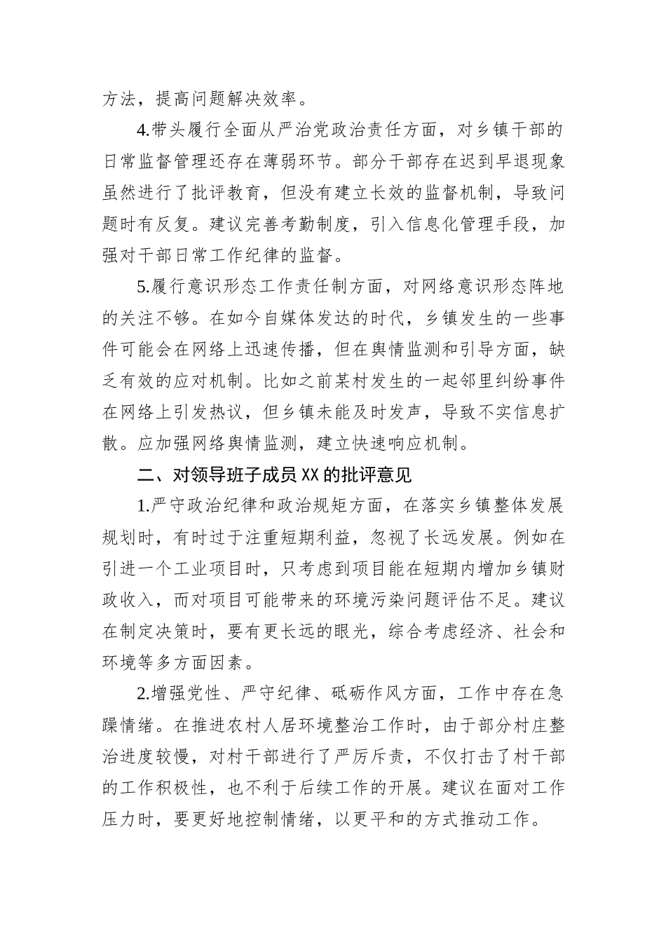 乡镇领导班子2024年度民主（组织）生活会成员互相批评意见建议（四个带头，含意识形态）_第2页