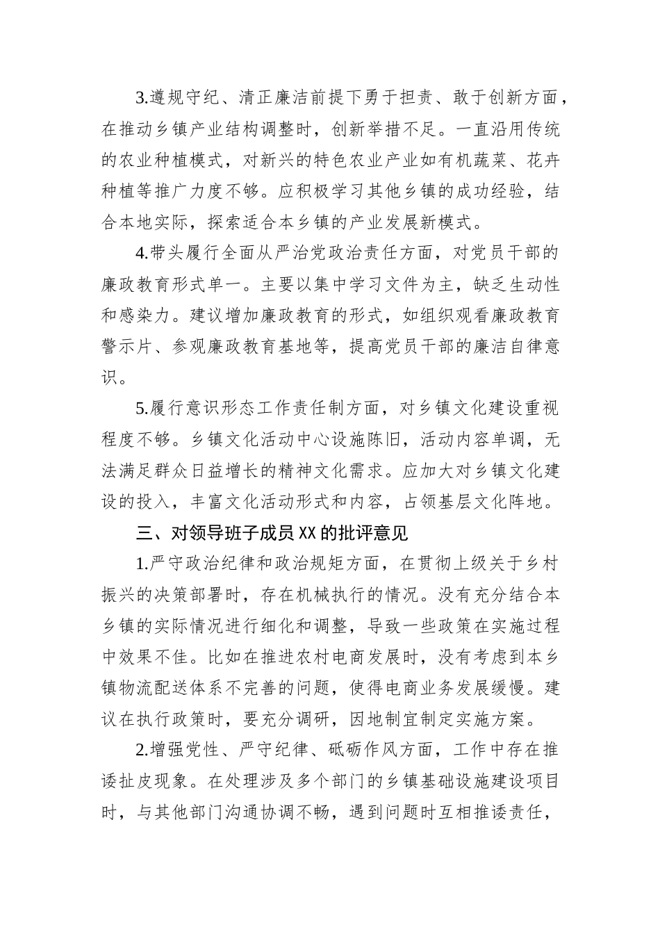 乡镇领导班子2024年度民主（组织）生活会成员互相批评意见建议（四个带头，含意识形态）_第3页