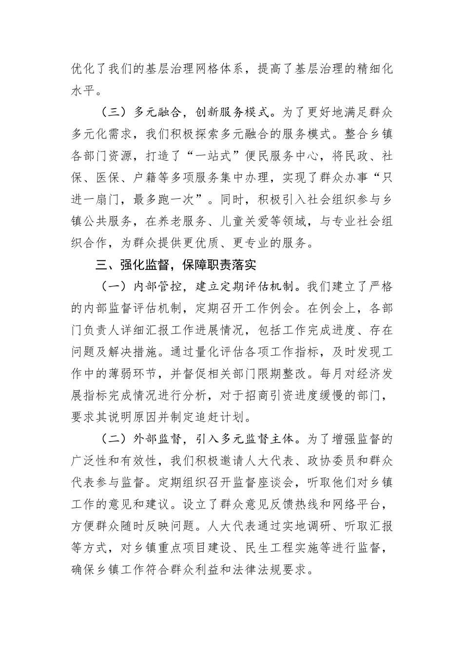乡镇履行职责事项清单工作交流发言稿_第3页