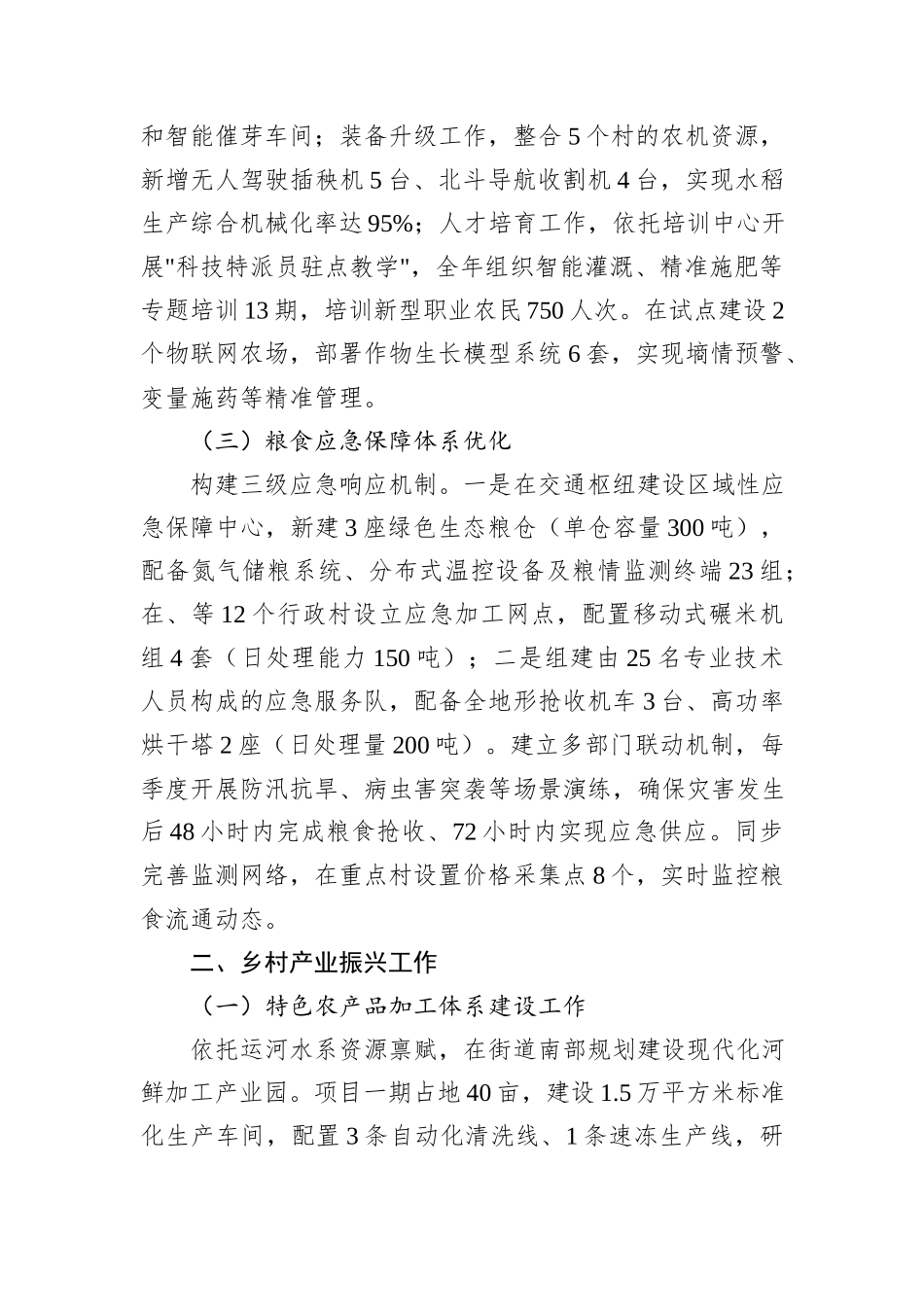 学习1号文件制定工作计划_第2页
