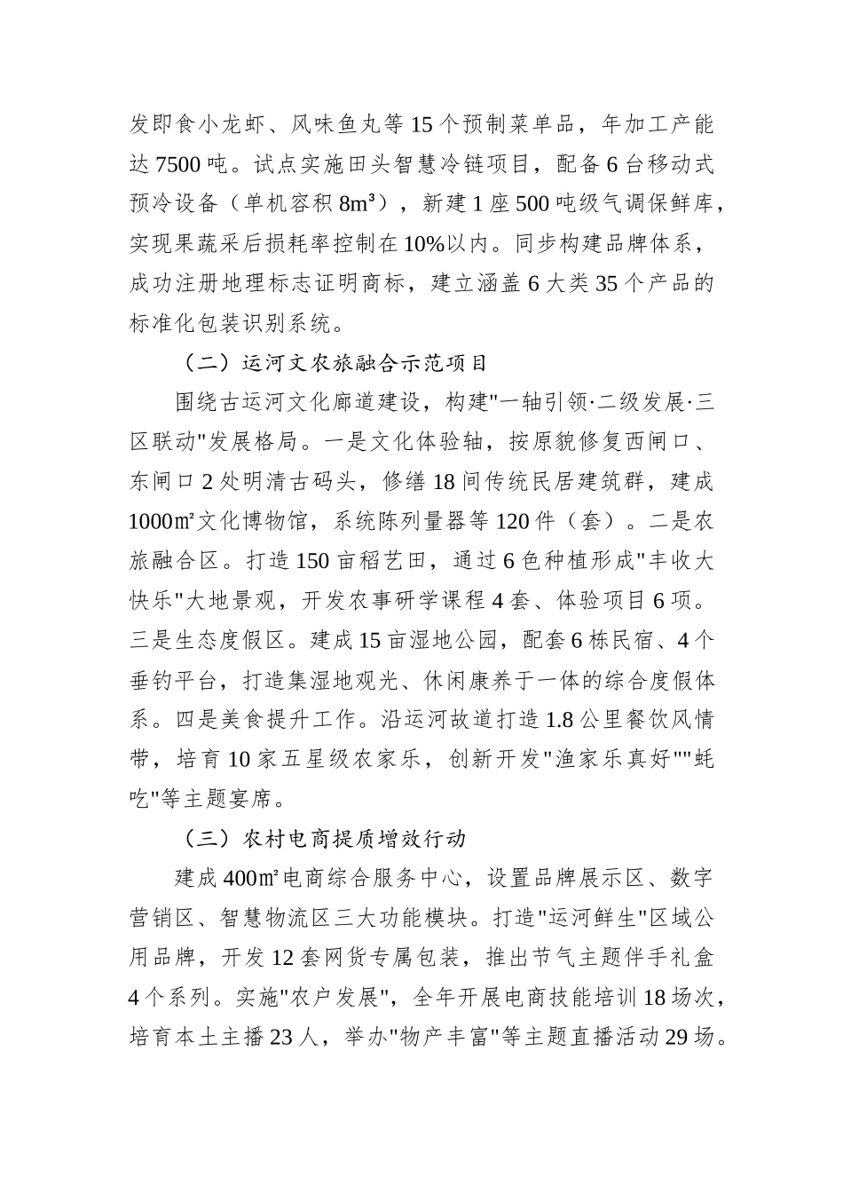 学习1号文件制定工作计划_第3页