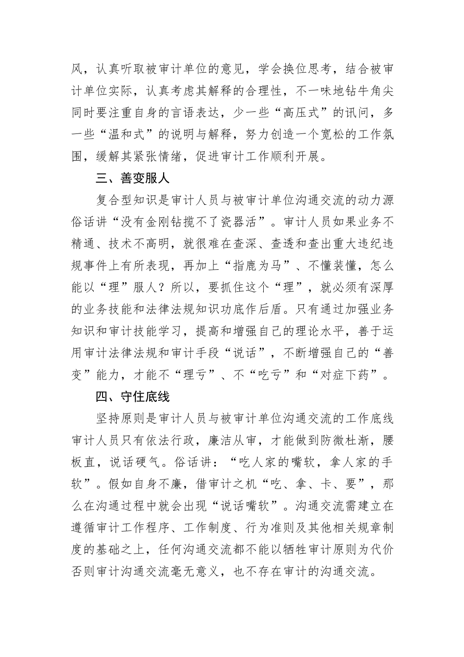 与被审计单位财务人员沟通的技巧_第2页