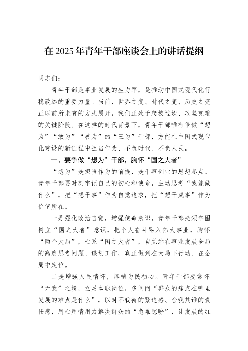 在2025年青年干部座谈会上的讲话提纲_第1页