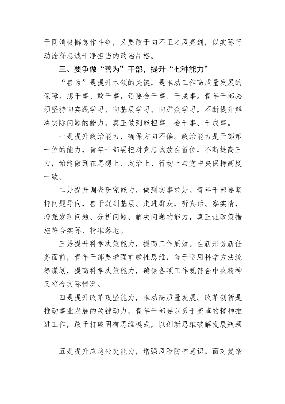 在2025年青年干部座谈会上的讲话提纲_第3页