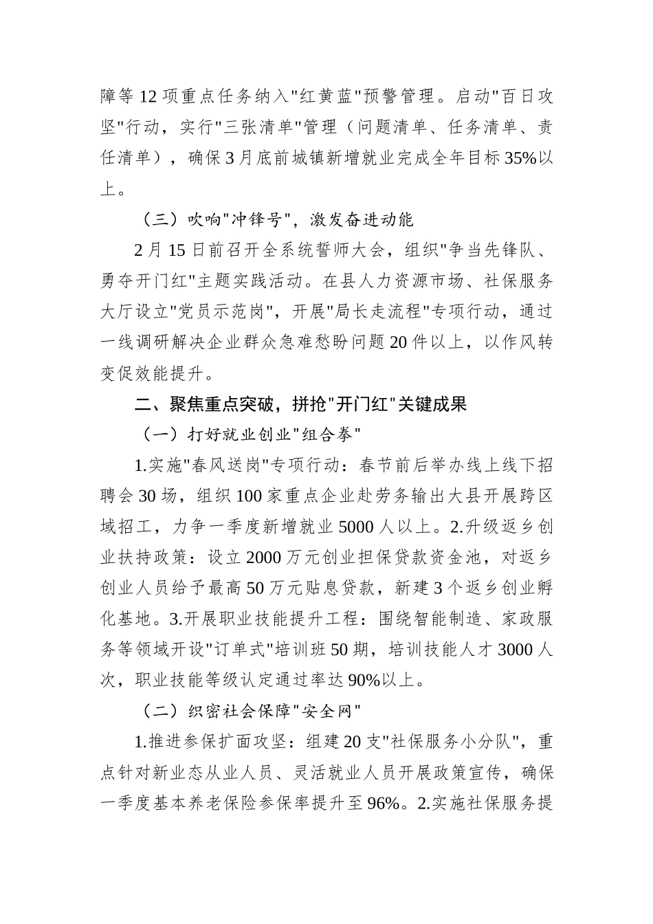 在全县一季度开门红工作调度会上的表态发言_第2页