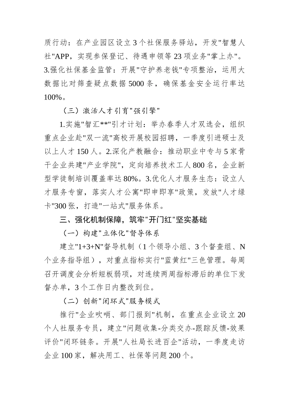 在全县一季度开门红工作调度会上的表态发言_第3页