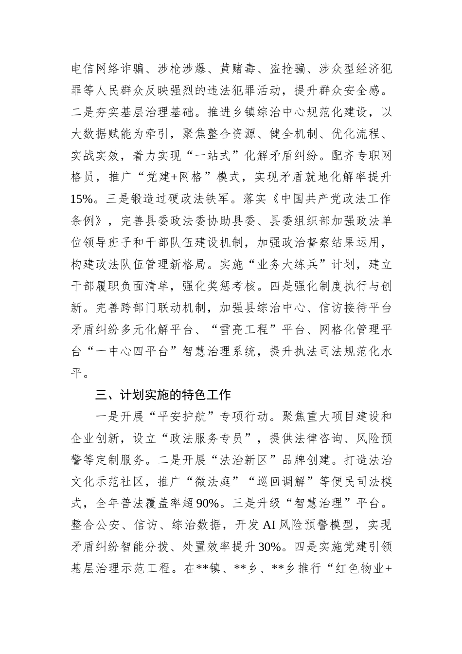 在县委重点工作务虚会议上的发言_第2页