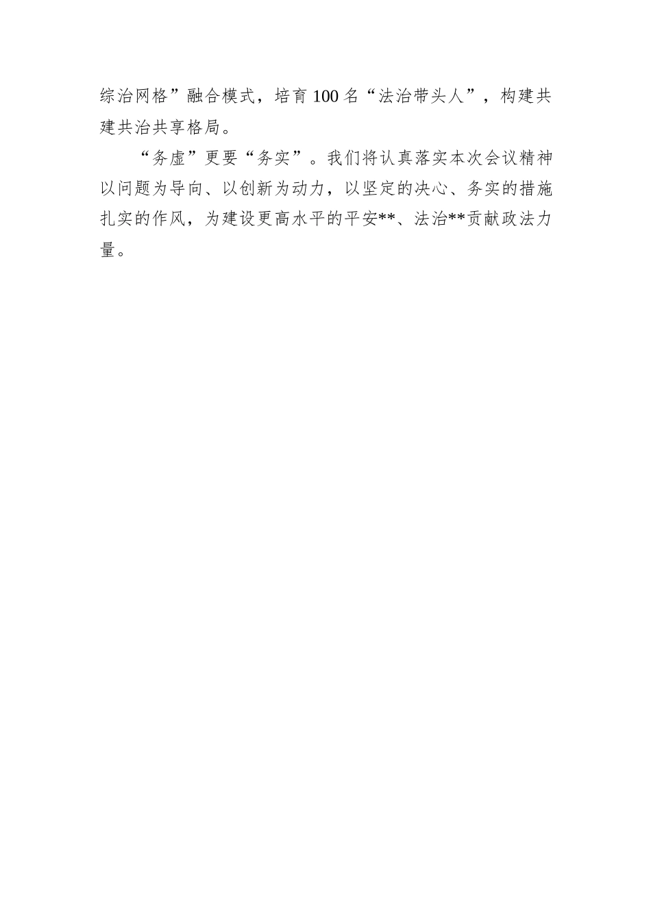 在县委重点工作务虚会议上的发言_第3页