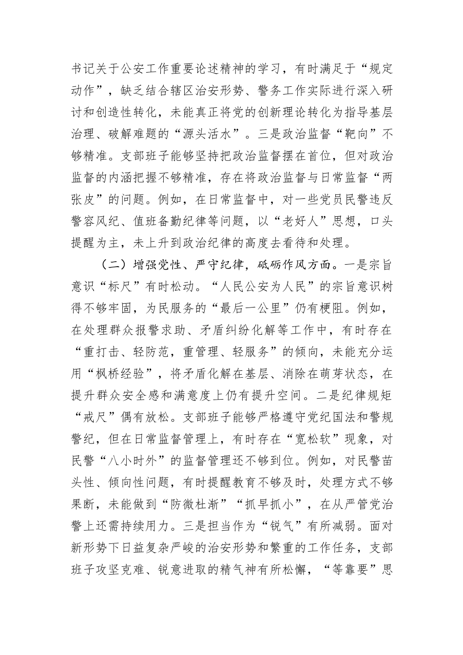支部委员会班子组织生活会对照检查发言材料_第2页